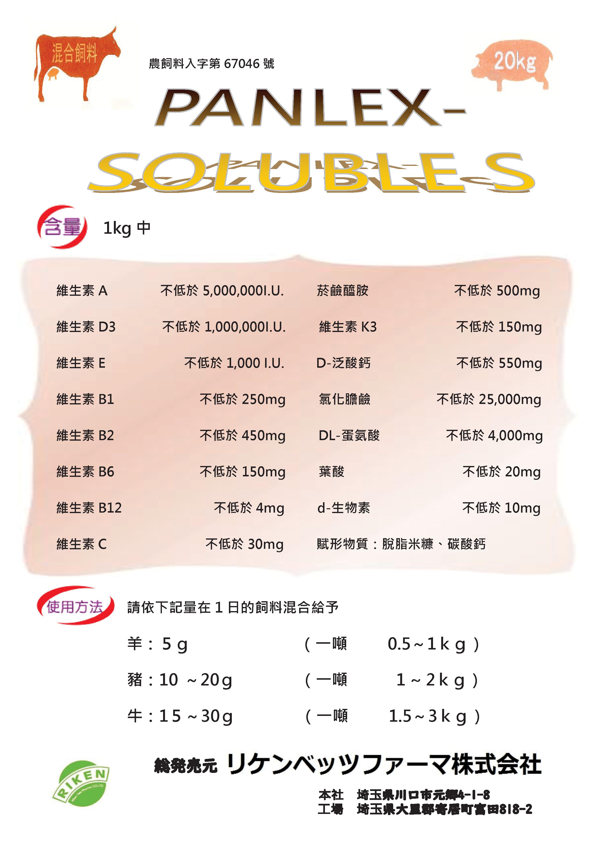 速肥金PANLEX SOLUBLE　DM-20190125.pdf0001